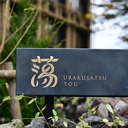 Urakusatsu TOU Eksteriør billede