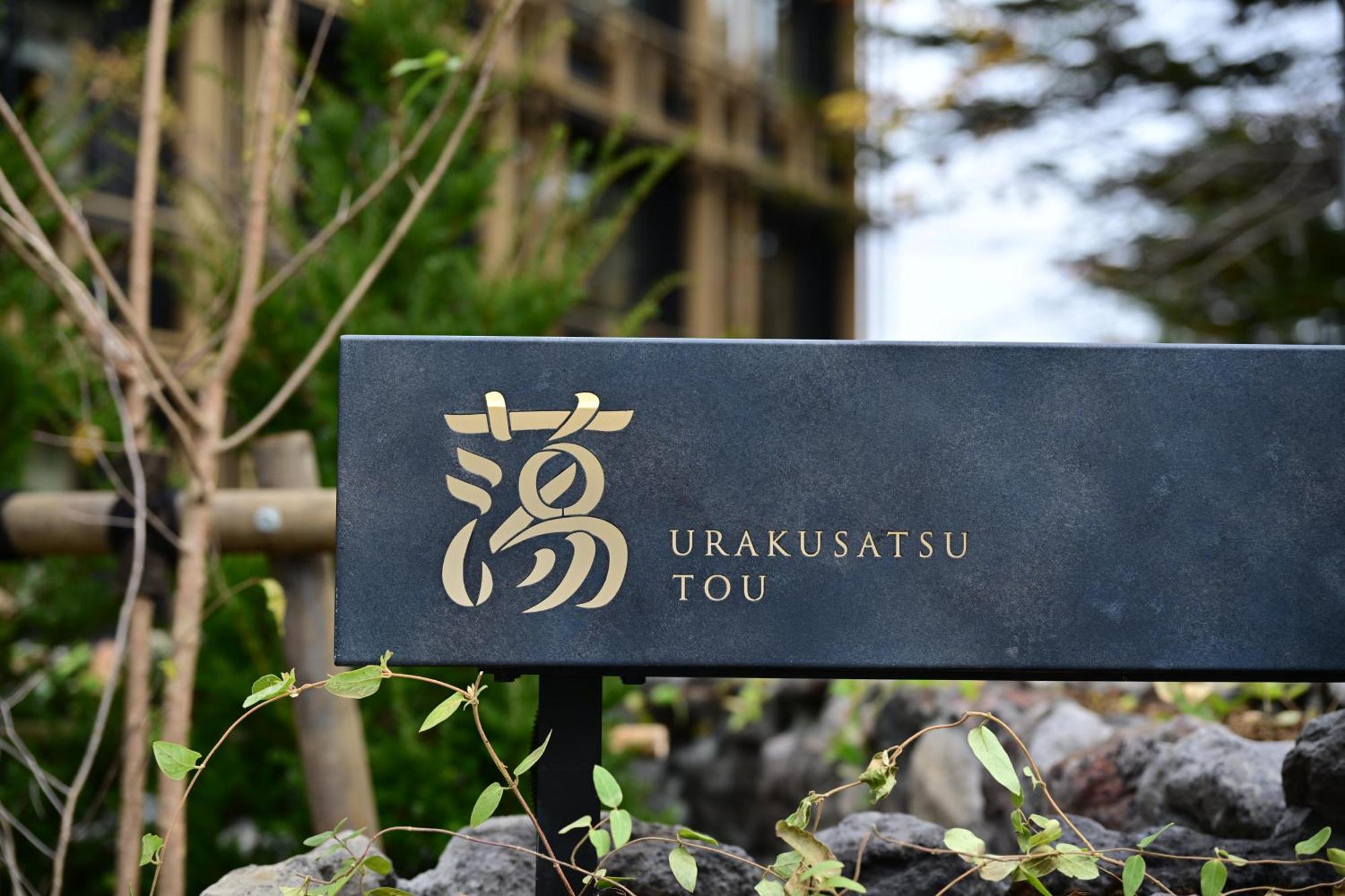 Urakusatsu TOU Eksteriør billede
